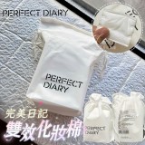 【Perfect Diary 完美日記】超值230片 親膚雙效化妝棉 