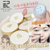 【Perfect Diary 完美日記】迷你版 控油散粉 官方品鎖色版 剔透柔霧 