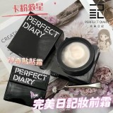 【Perfect Diary 完美日記】精萃妝前霜 PERFECT DIARY  