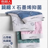 南極人 純綿石墨烯抗菌時尚成人合身內褲 男生四角褲 南極人 純綿石墨烯抗菌時尚成人合身內褲 男生四角褲