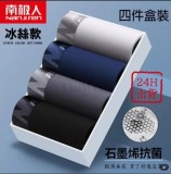 南極人無痕冰絲內褲 盒裝 石墨烯 抗菌 男生四角褲 冰絲 平口褲 四角褲 無痕內褲 男生內褲 南極人無痕冰絲內褲 盒裝 石墨烯 抗菌 男生四角褲 冰絲 平口褲 四角褲 無痕內褲 男生內褲