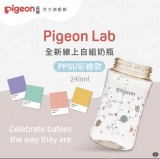 【Pigeon貝親 】第三代母乳實感PPSU奶瓶240ml(11款/空瓶) 【Pigeon貝親 】第三代母乳實感PPSU奶瓶240ml(11款/空瓶)