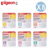 【Pigeon 貝親】第三代寬口母乳實感奶嘴八件組(矽膠奶嘴 防脹氣孔 吸附線)