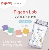 【Pigeon貝親 官方直營】第三代母乳實感T-ester奶瓶240ml(空瓶)
