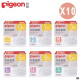 【Pigeon 貝親】第三代寬口母乳實感奶嘴十件組(矽膠奶嘴 防脹氣孔 吸附線)