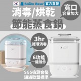 【SnowBear 韓國小白熊】智美 多功能奶瓶消毒鍋