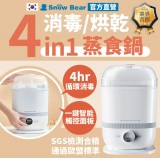 【SnowBear 韓國小白熊】智善4+Plus 奶瓶消毒鍋