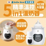 【SnowBear 韓國小白熊】智育 多功單瓶溫奶器  臨時緊急奶瓶消毒鍋(可隔水加熱 波段式解凍)