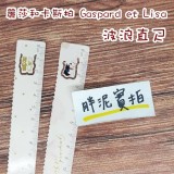 【M&G 晨光文具】麗莎和卡斯柏 Gaspard et Lisa 15cm直尺 