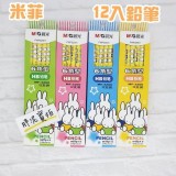 【M&G 晨光文具】米菲兔 米菲 MIFFY 米飛 筆桿 HB鉛筆 【M&G 晨光文具】米菲兔 米菲 MIFFY 米飛 筆桿 HB鉛筆