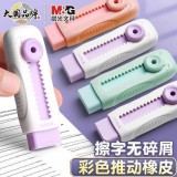 晨光可伸縮橡皮冰淇淋限定色小學生不留痕無碎屑無毒超淨4b橡皮擦