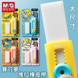 晨光寶可夢橡皮擦文具/開學用品 學生必備 修正用品 擦拭乾淨 推拉設計 按壓設計 子母款