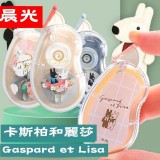 【M&G 晨光文具】麗莎和卡斯柏 Gaspard et Lisa 修正內帶