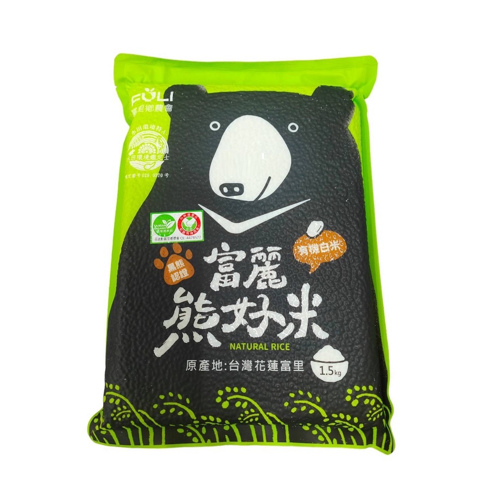 富麗熊好有機白米 富麗熊好有機白米