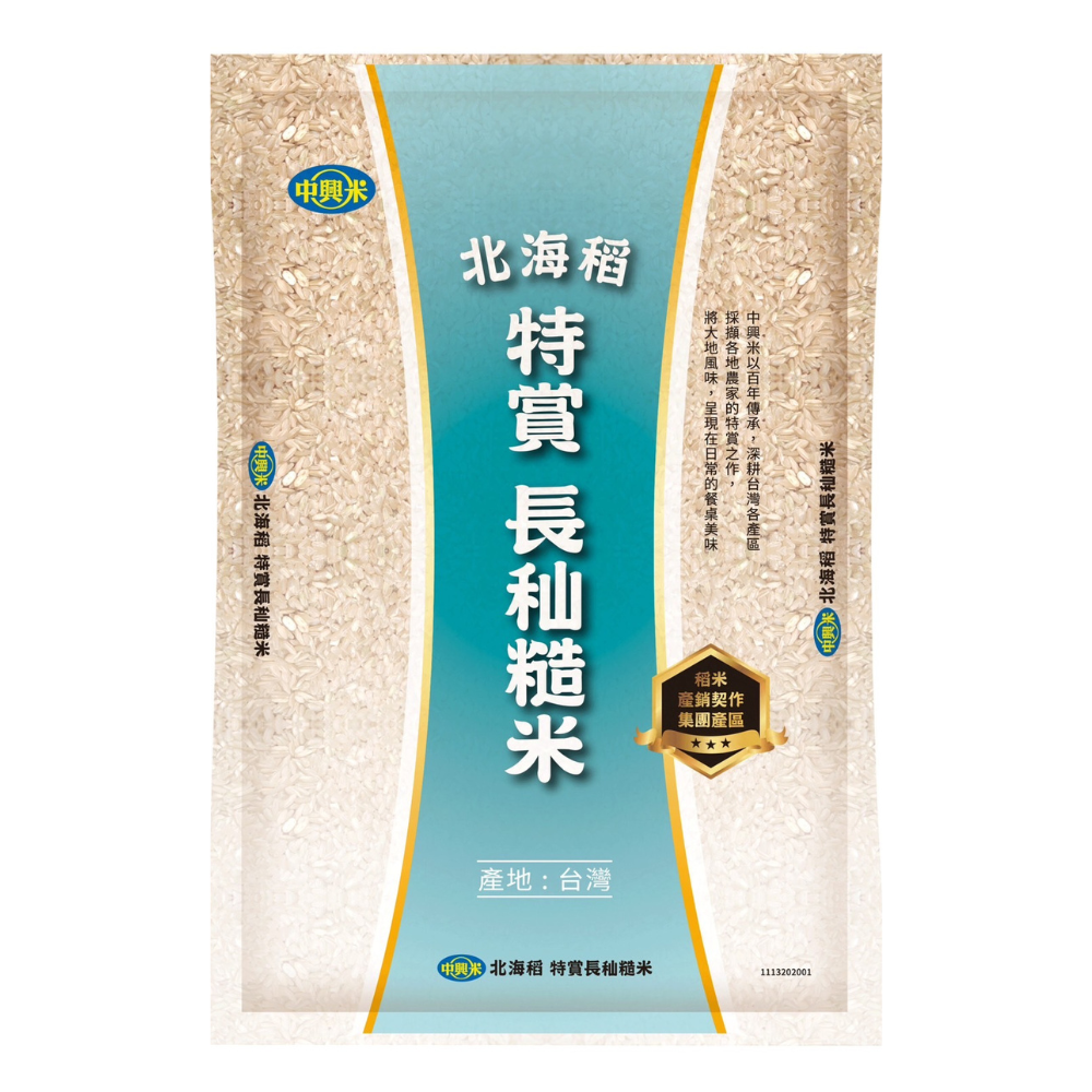 中興北海稻特賞長秈糙米2kg