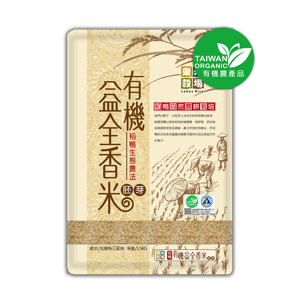 樂米穀場-稻鴨有機益全胚芽香米1.5kg