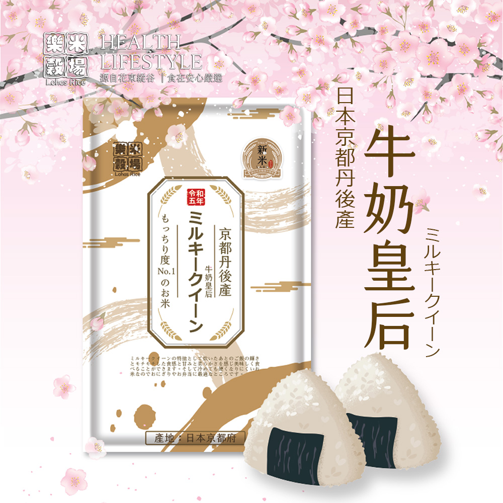 樂米穀場 日本京都產牛奶皇后1.5Kg
