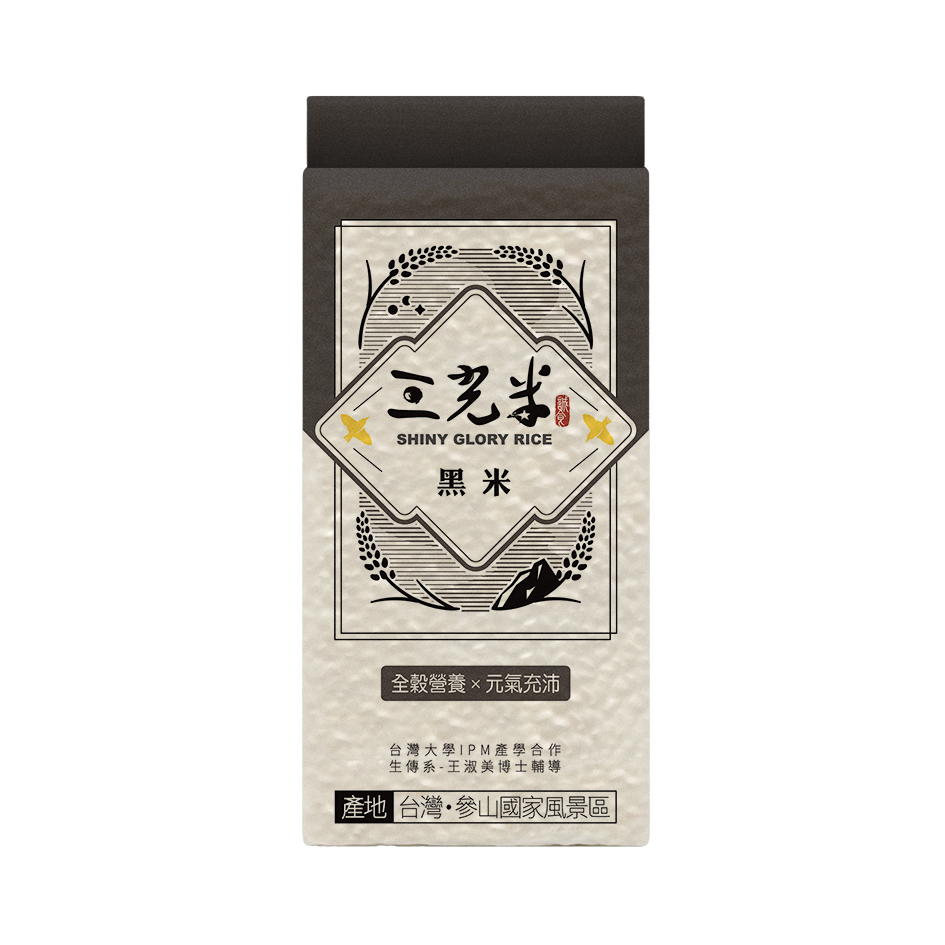 三光米黑米