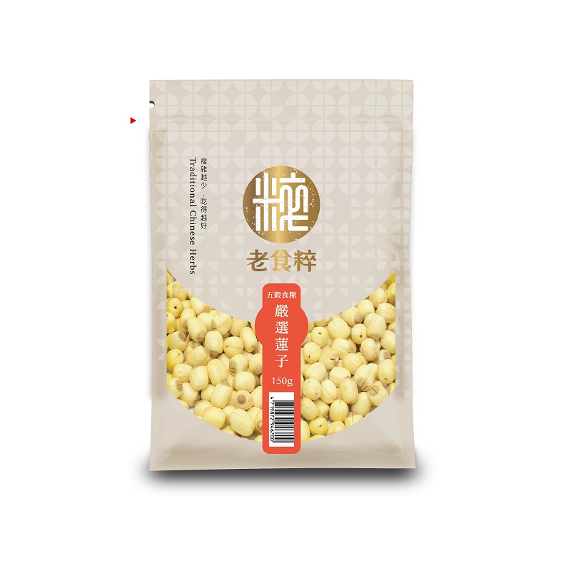 老食粹五穀食糧系列-蓮子