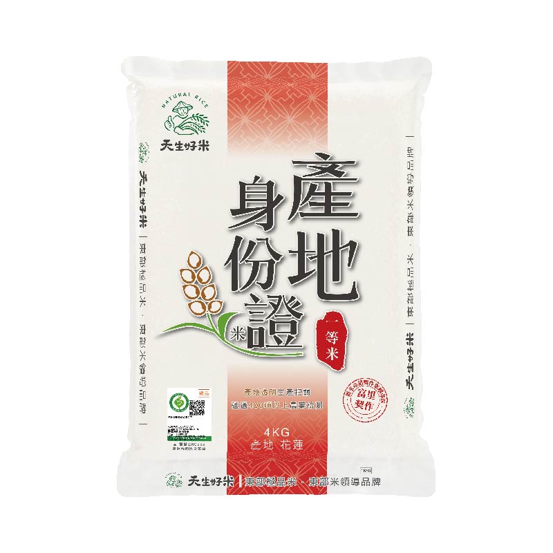 天生好米產地身份證一等米4KG