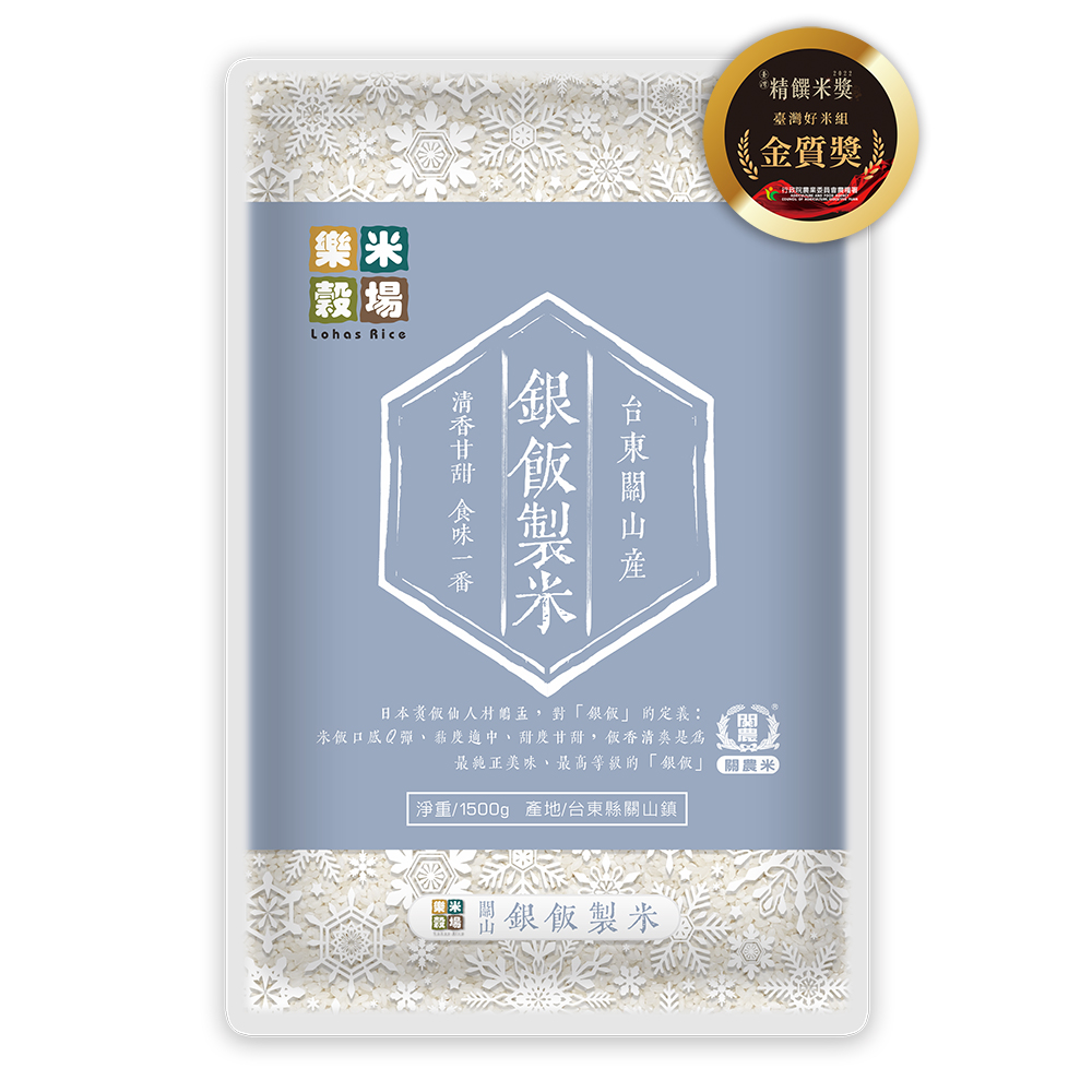 樂米穀場-台東關山銀飯製米1.5Kg