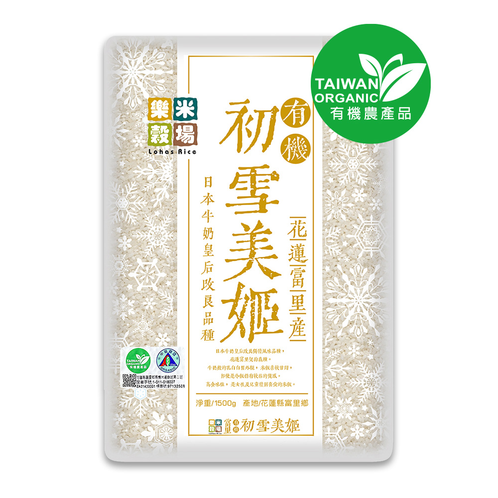 樂米穀場花蓮富里有機初雪美姬米1.5kg