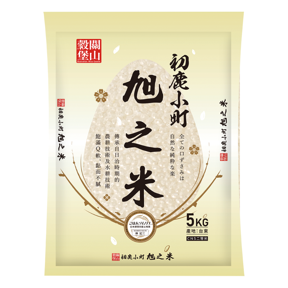 關山穀堡初鹿小町旭之米5kg