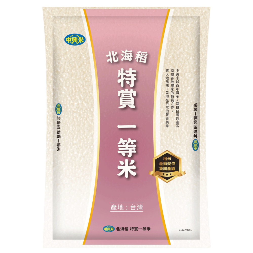 中興北海稻特賞一等米2kg