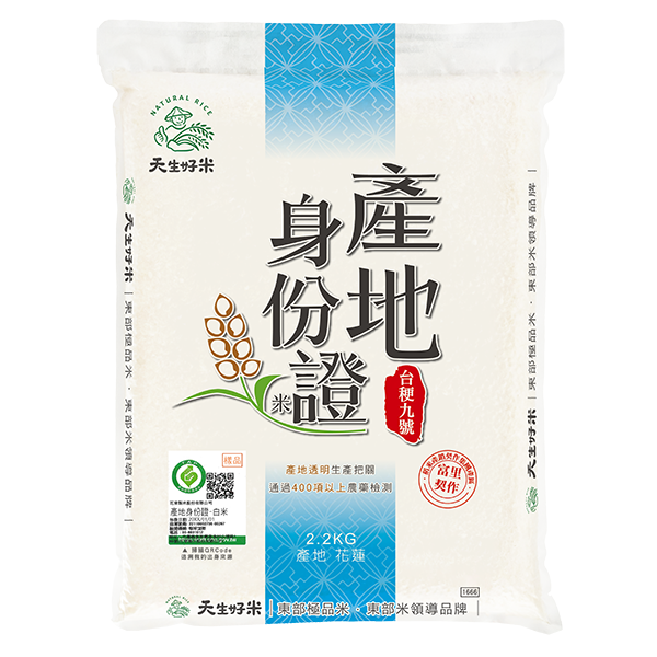 天生好米 產地身份證台九號米2.2kg