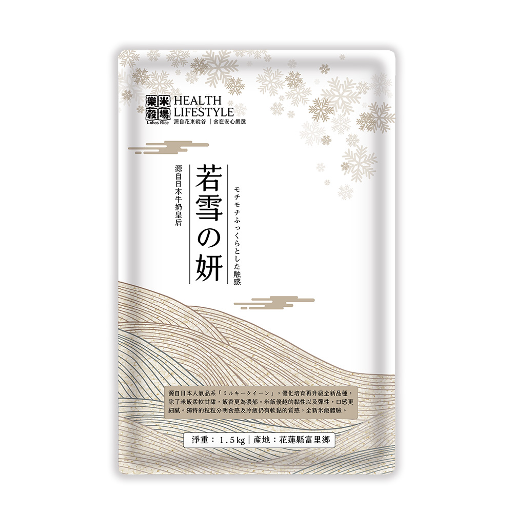 樂米穀場-花蓮富里產若雪之妍1.5kg