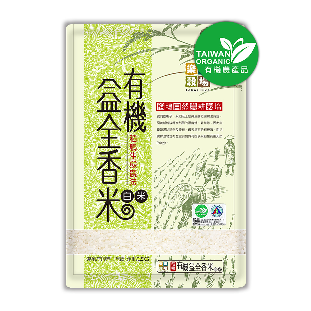 樂米穀場-稻鴨有機益全香米1.5kg