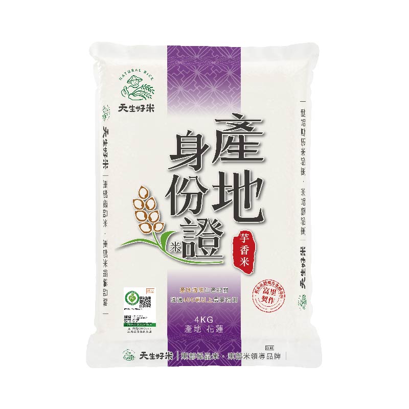 天生好米產地身份證芋香米4KG