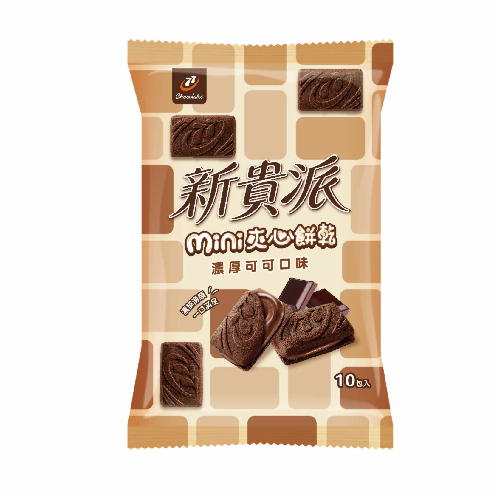 新貴派mini夾心餅乾-濃厚可可口味124g