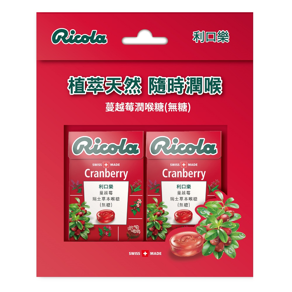 利口樂瑞士草本喉糖-蔓越莓風味(無糖) 利口樂瑞士草本喉糖-蔓越莓風味(無糖)
