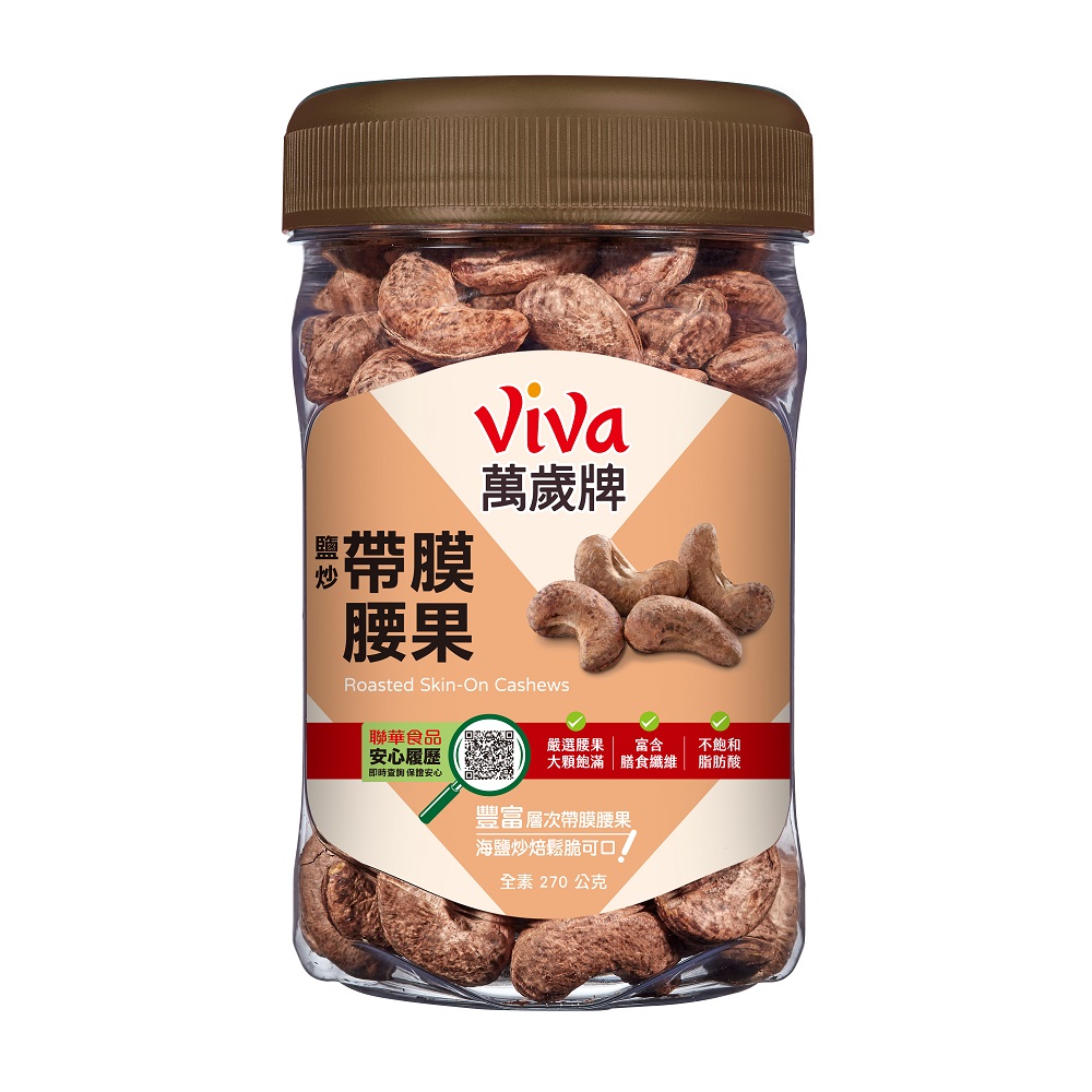 萬歲鹽炒帶膜腰果270G
