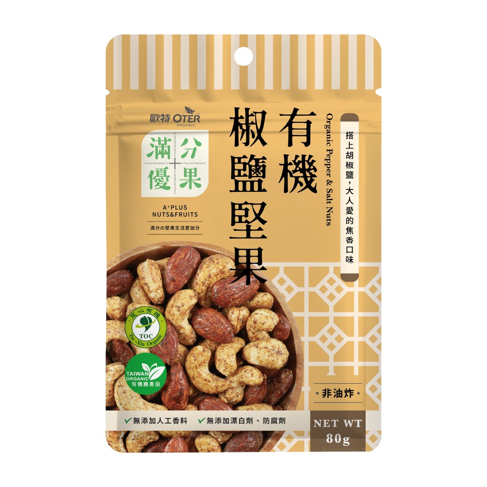 歐特滿分優果有機椒鹽堅果
