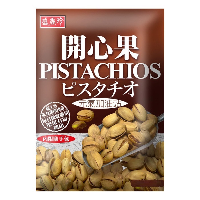 盛香珍開心果(內附隨手包)