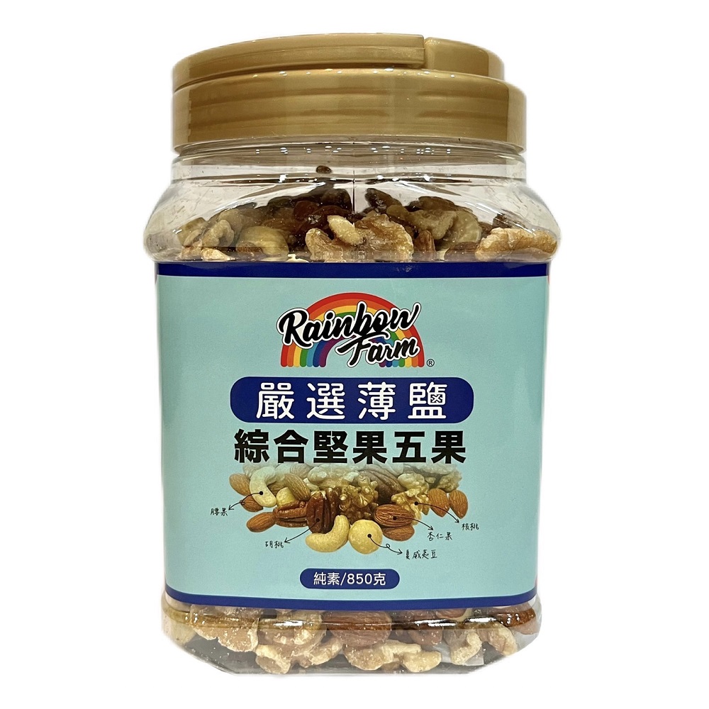 Rainbow Farm嚴選薄鹽綜合堅果五果