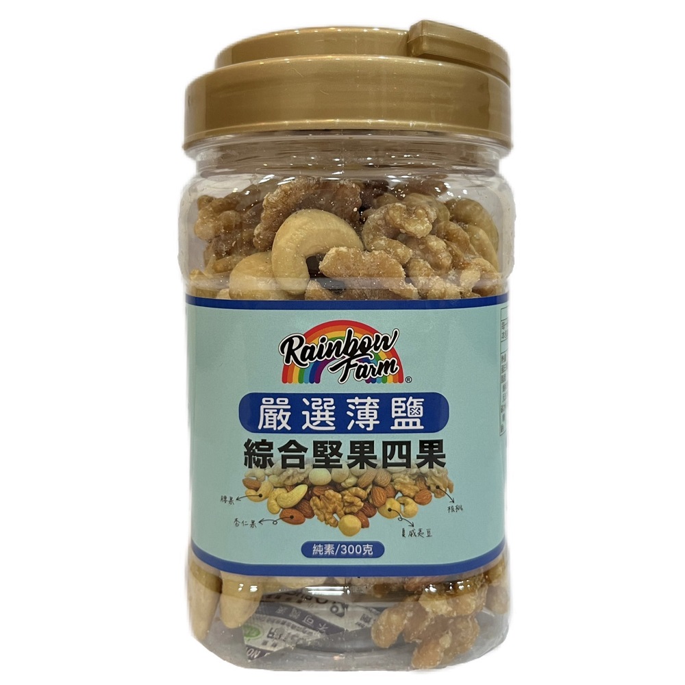 Rainbow Farm嚴選薄鹽綜合堅果四果
