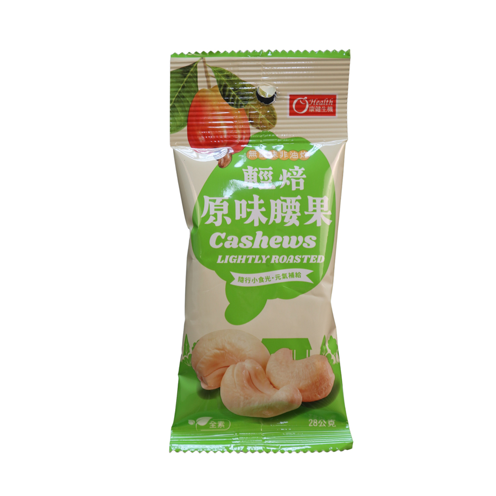 康健生機-輕焙原味腰果28g-隨手包