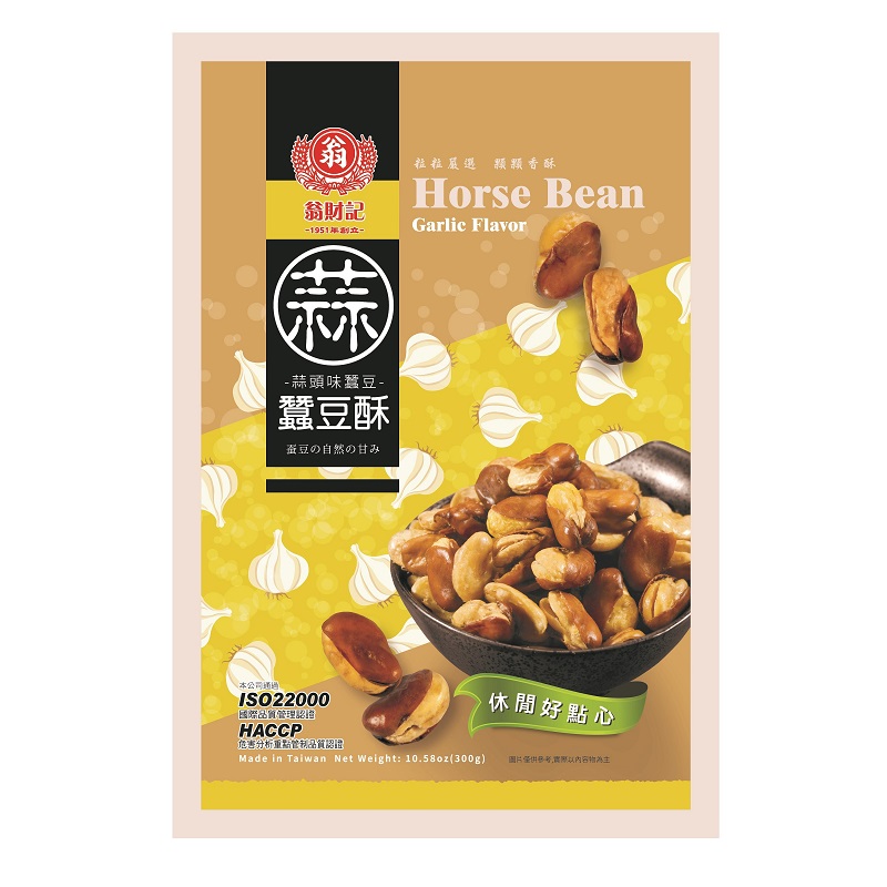 翁財記蒜頭味蠶豆 翁財記蒜頭味蠶豆