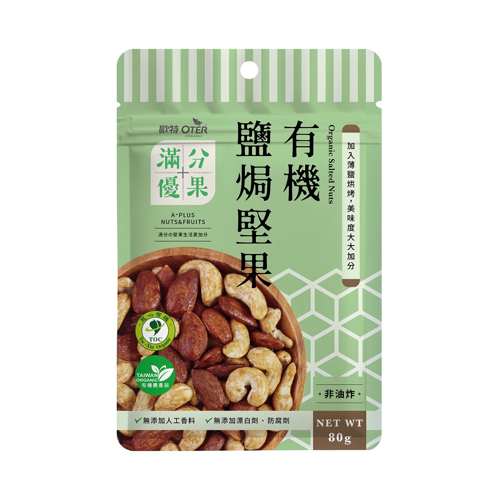 歐特滿分優果有機鹽焗堅果