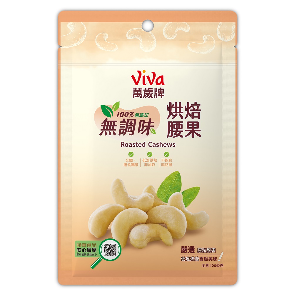 萬歲無調味烘焙腰果