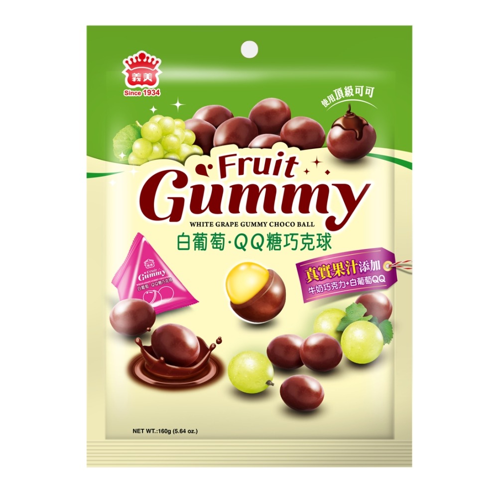 義美白葡萄QQ糖巧克球 160g