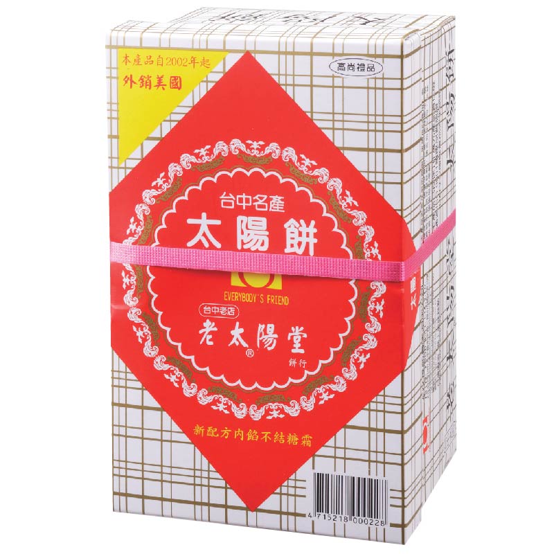 老太陽堂太陽餅8入