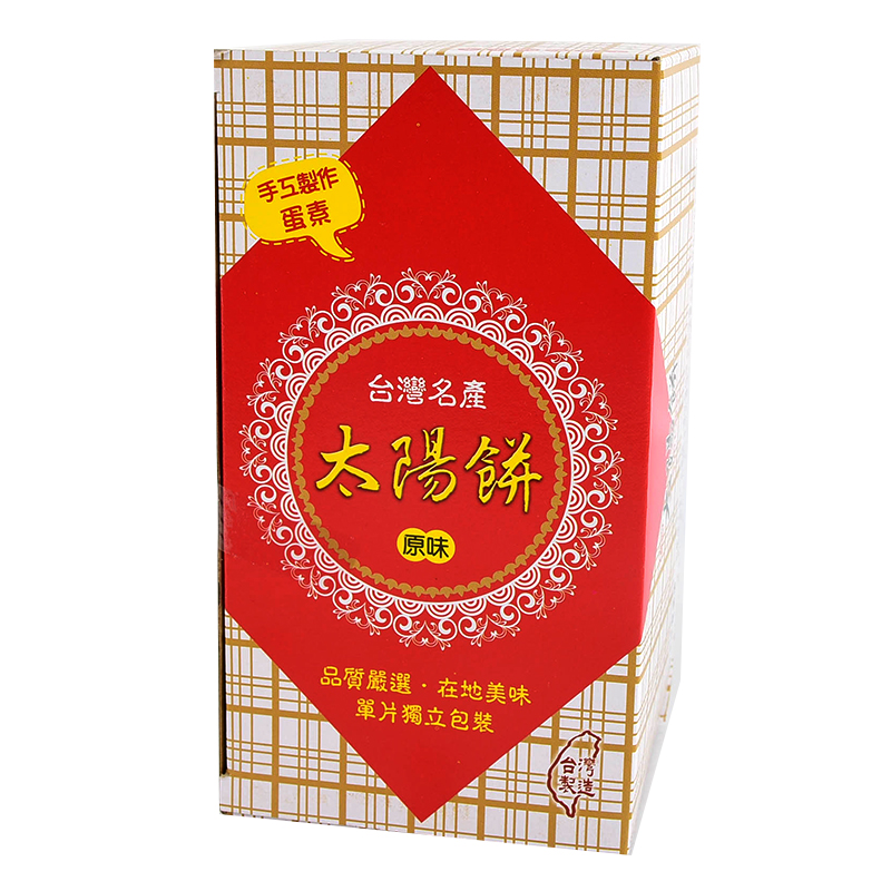 太陽餅