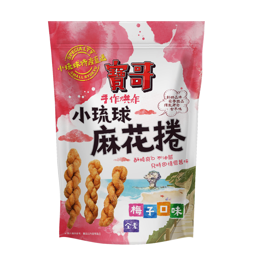 寶哥手工麻花捲(梅子口味)