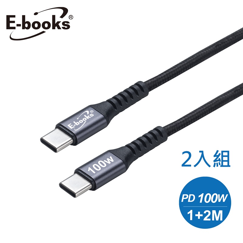 E-books XA44 C to C 100W充電傳輸線1+2M