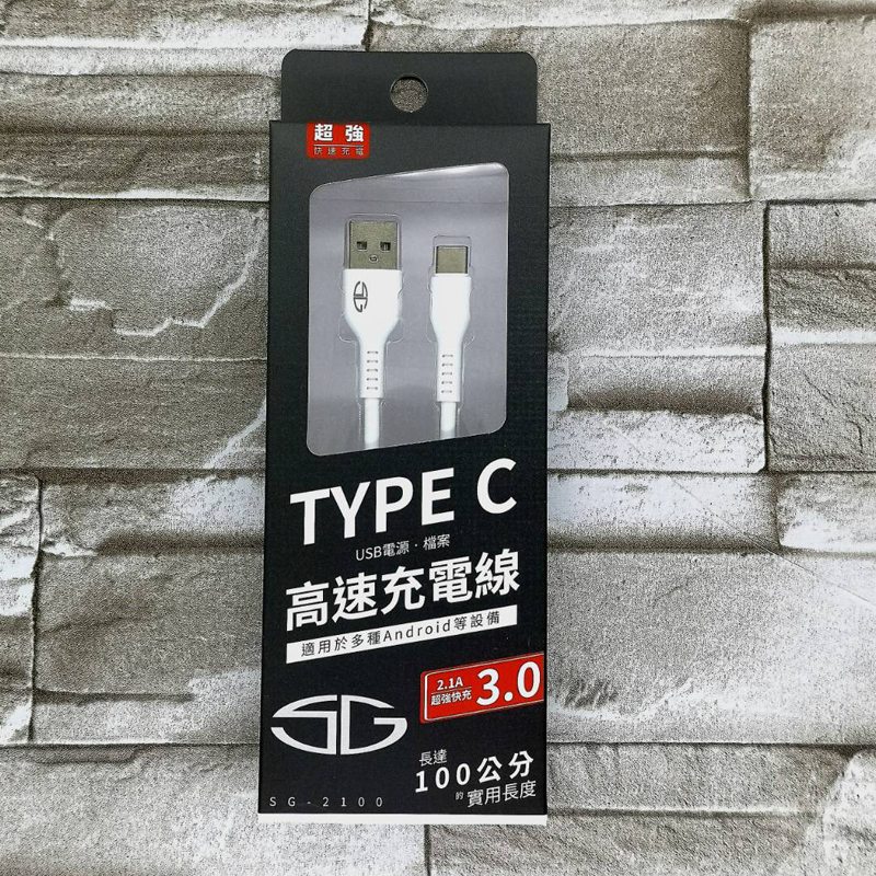 SG -2100 QC3.0快充傳輸線 AC-1M