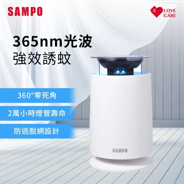聲寶 ML-JA03E 吸入式捕蚊燈